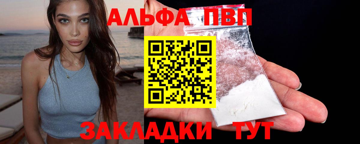 APVP СК  Alpha-PVP VHQ  Вход с VPN  A-PVP СК КРИС  А ПВП  хочу наркоту  Асино 