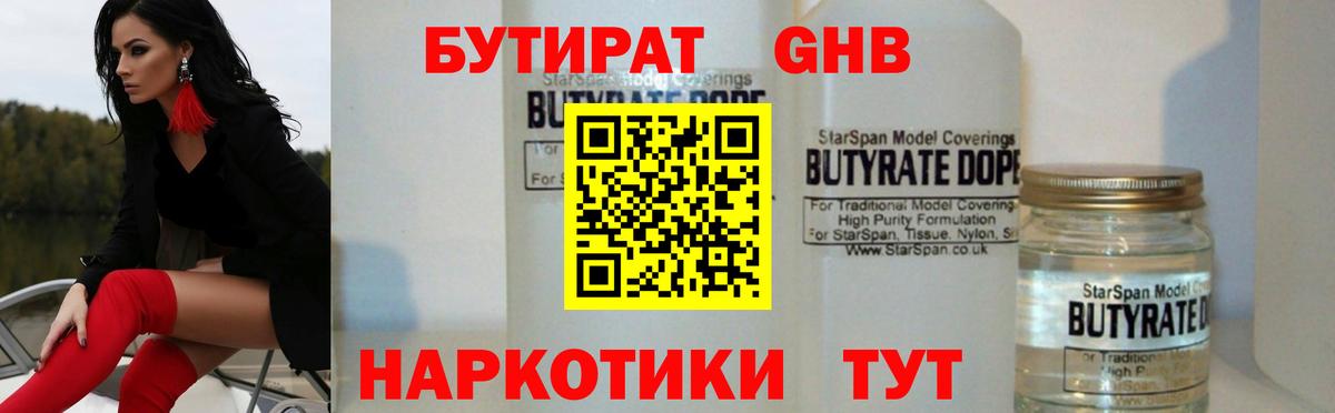 Бутират оксана  Вход с VPN  Асино 