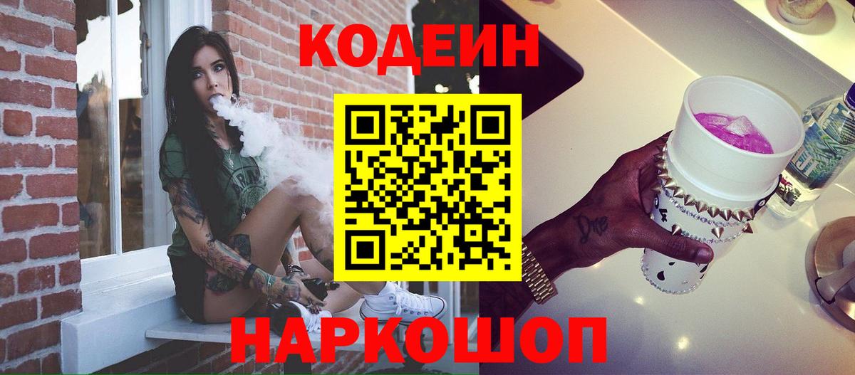 Codein напиток Lean (лин)  Кодеин напиток Lean (лин)  Вход с VPN  Асино 
