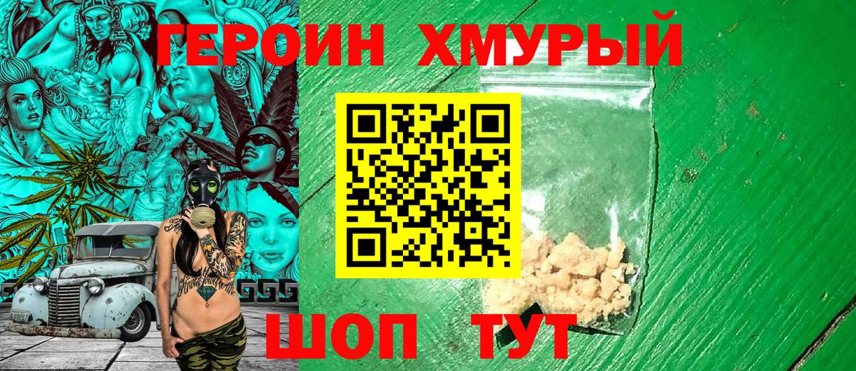 Асино  ГЕРОИН  Вход с VPN  ГЕРОИН Афган 
