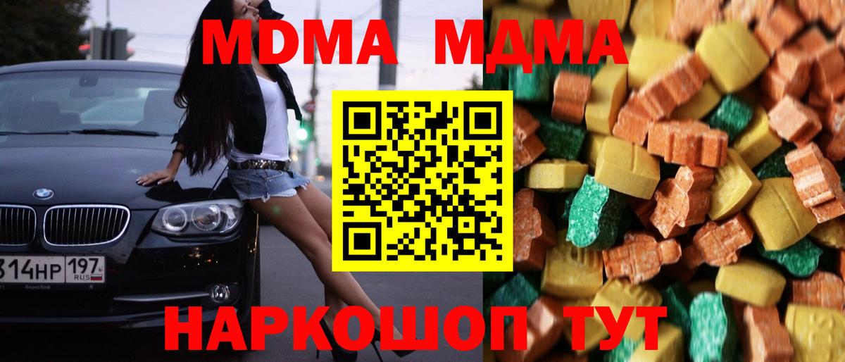 МДМА молли Асино