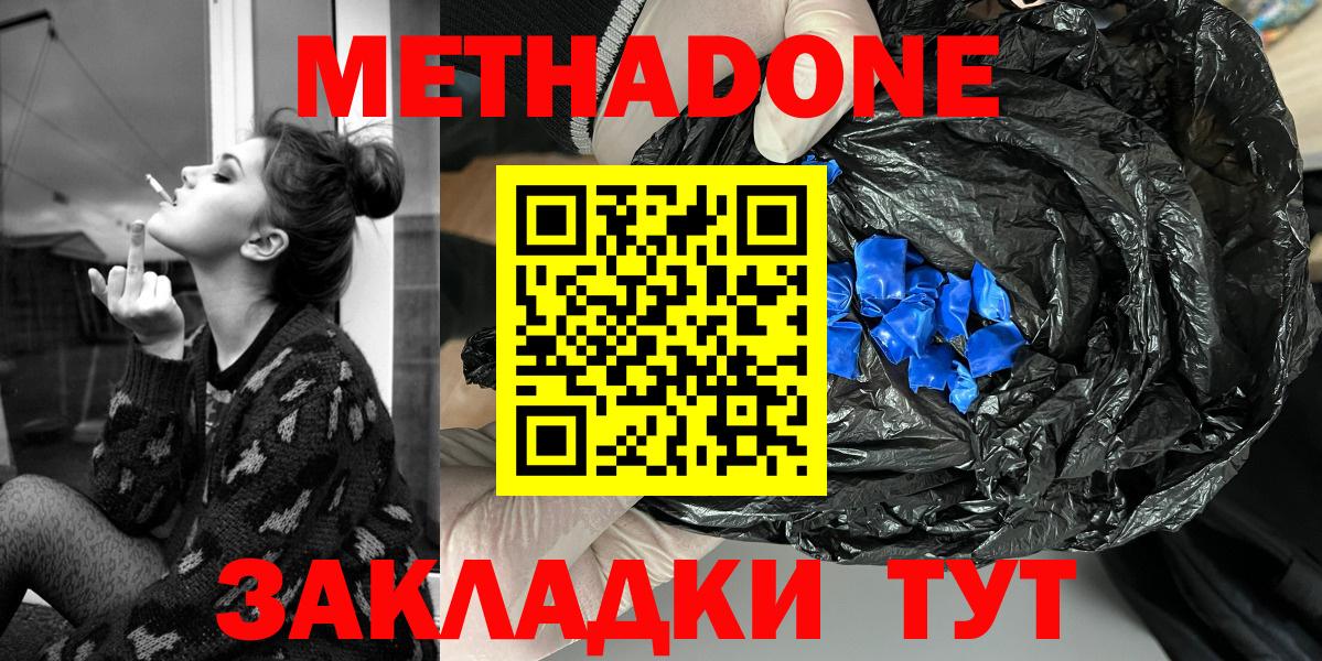Метадон мёд  Метадон methadone    ССЫЛКА  Асино  Вход с VPN 