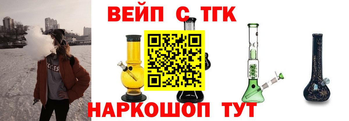 Асино  ТГК вейп с тгк  Вход с VPN 